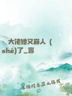 嬌軟大佬她又崩人設(shè)了