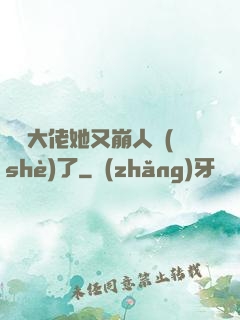 嬌軟大佬她又崩人設(shè)了