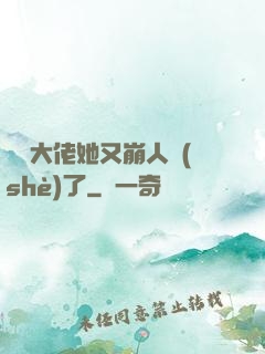 嬌軟大佬她又崩人設(shè)了