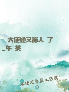 嬌軟大佬她又崩人設了