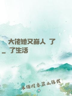 嬌軟大佬她又崩人設了