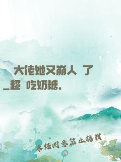 嬌軟大佬她又崩人設了
