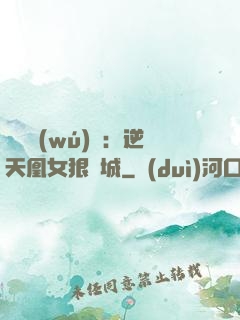 嬌驕無(wú)雙：逆天凰女狠傾城