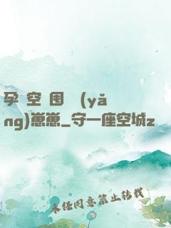 孕媽空間囤貨養(yǎng)崽崽