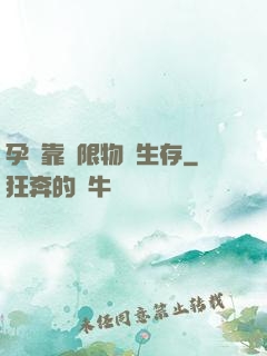孕媽靠無限物資生存