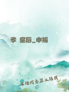 孝莊皇后