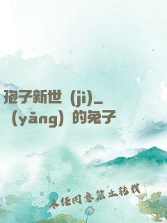 孢子新世紀(jì)