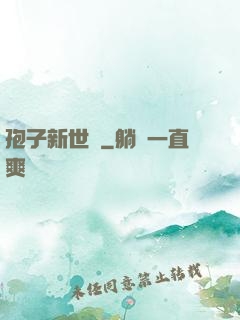 孢子新世紀