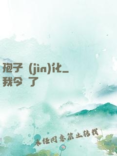 孢子進(jìn)化