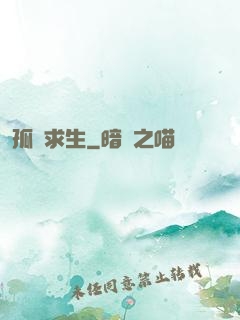 孤島求生