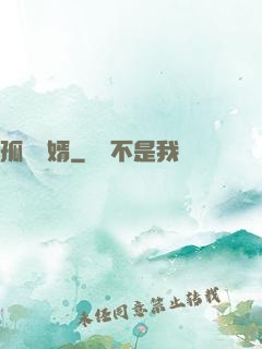 孤島禍婿