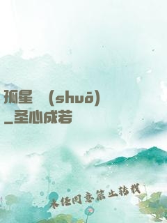 孤星傳說(shuō)
