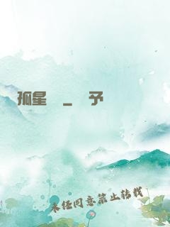 孤星傳說