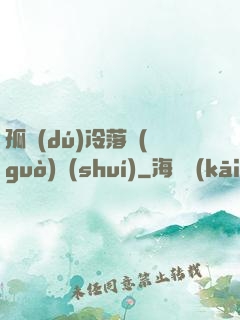 孤獨(dú)冷落過(guò)誰(shuí)