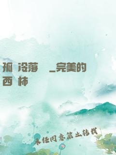 孤獨冷落過誰