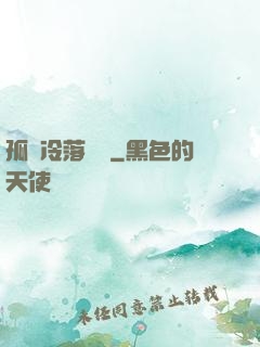 孤獨冷落過誰