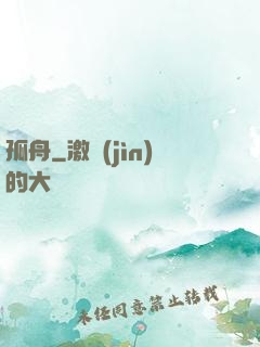 孤舟