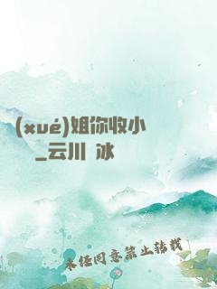 學(xué)姐你收小紙條嗎