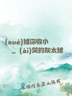 學(xué)姐你收小紙條嗎