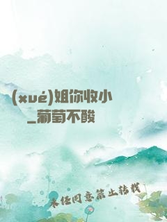 學(xué)姐你收小紙條嗎