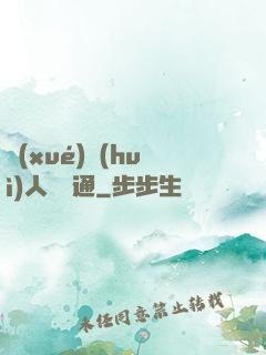 學(xué)會(huì)人際溝通