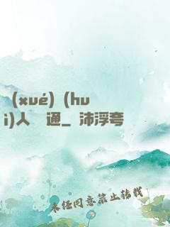 學(xué)會(huì)人際溝通