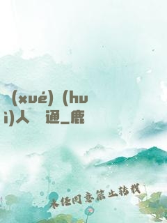 學(xué)會(huì)人際溝通