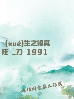 學(xué)生之修真狂龍