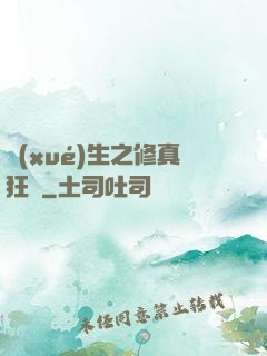 學(xué)生之修真狂龍
