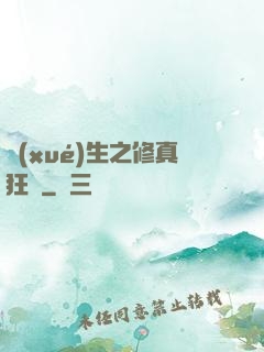 學(xué)生之修真狂龍