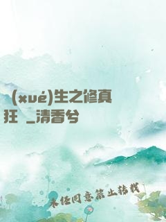 學(xué)生之修真狂龍