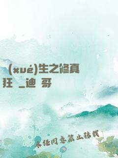 學(xué)生之修真狂龍