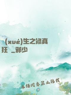 學(xué)生之修真狂龍