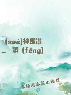 學(xué)神是傲嬌