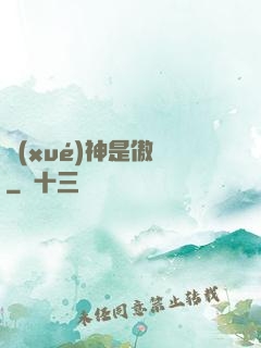 學(xué)神是傲嬌