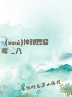 學(xué)神甜妻超暖噠