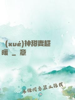 學(xué)神甜妻超暖噠