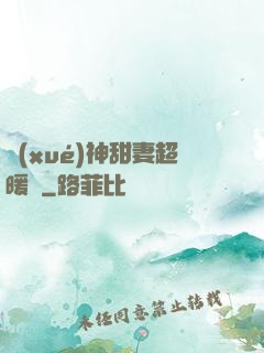學(xué)神甜妻超暖噠