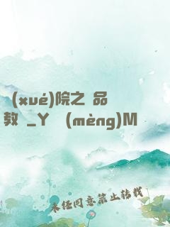 學(xué)院之極品教師
