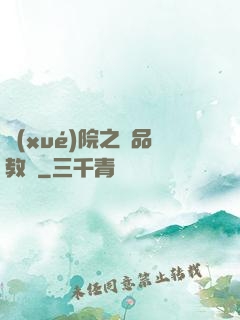 學(xué)院之極品教師