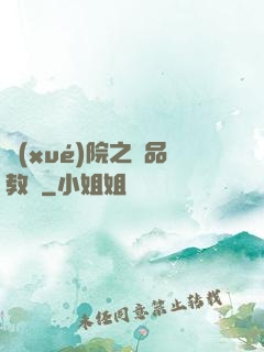 學(xué)院之極品教師