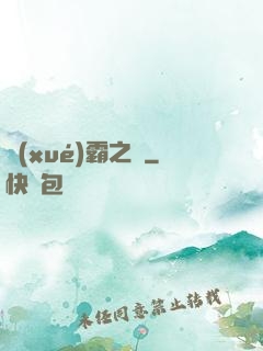 學(xué)霸之巔