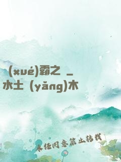 學(xué)霸之巔