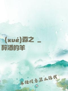 學(xué)霸之巔