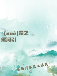 學(xué)霸之巔