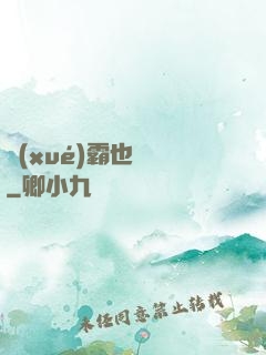 學(xué)霸也開掛