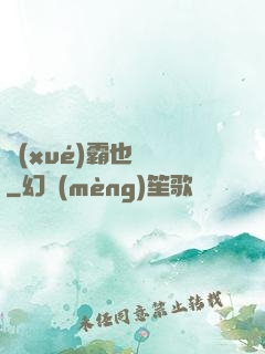 學(xué)霸也開掛