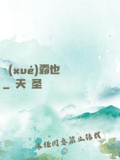 學(xué)霸也開掛