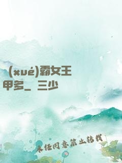 學(xué)霸女王馬甲多