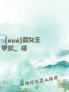 學(xué)霸女王馬甲多